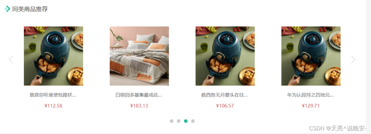 Vue3电商项目实战-商品详情模块5【14-商品详情-数量选择组件、15-商品详情-按钮组件、16-商品详情-同类推荐组件】