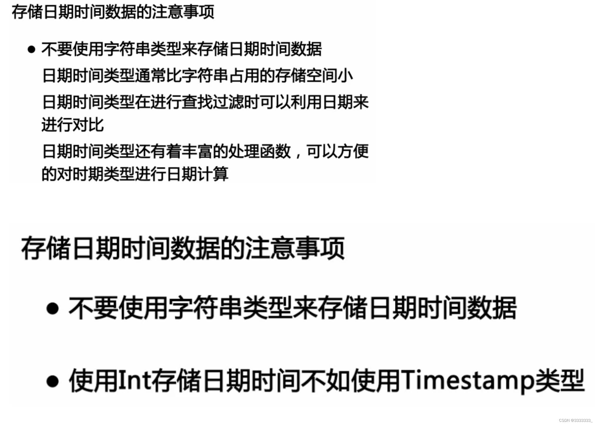 Mysql时间类型