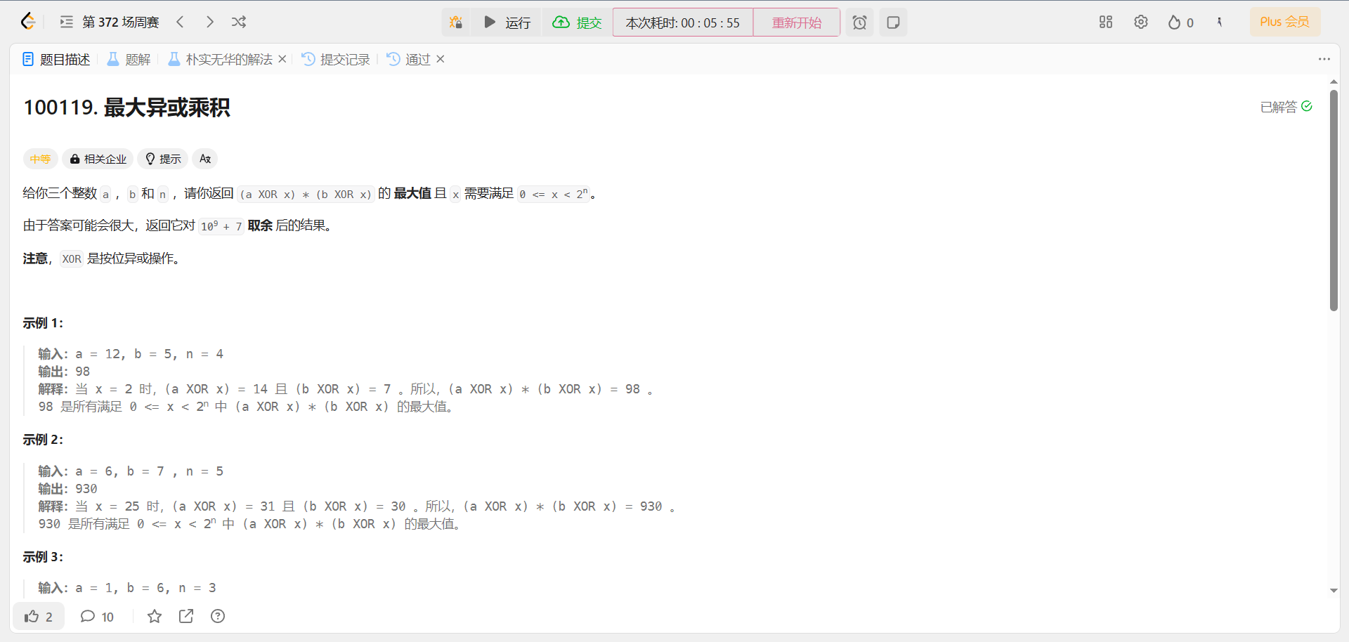 力扣周赛372 模拟 思维 位运算 java