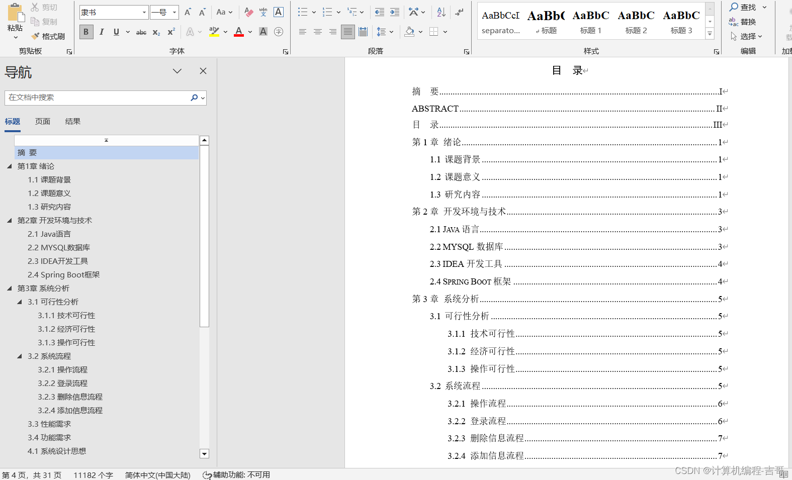 计算机毕业设计 基于SpringBoot高校竞赛管理系统的设计与实现 Javaweb项目 Java实战项目 前后端分离 文档报告 代码讲解 安装调试