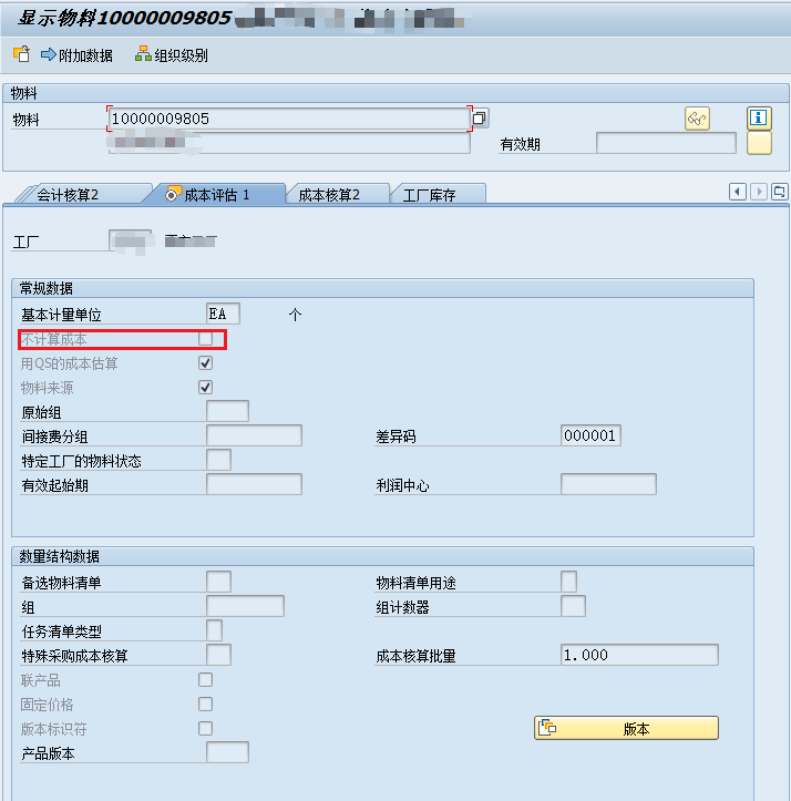 MM01不计算成本（do not cost）VS CS01成本核算标识相关（costingrelevncy）_sap成本核算标识CSDN博客
