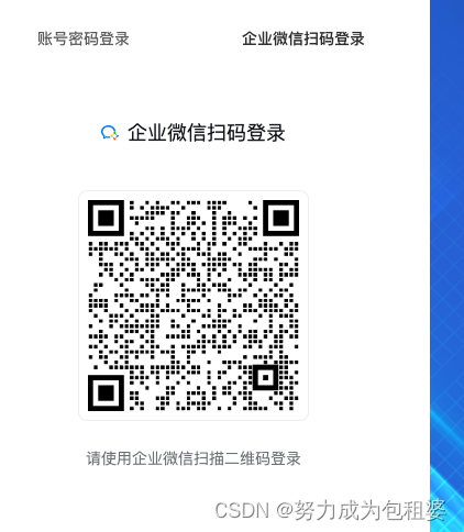 PC页面-企业微信扫码登录