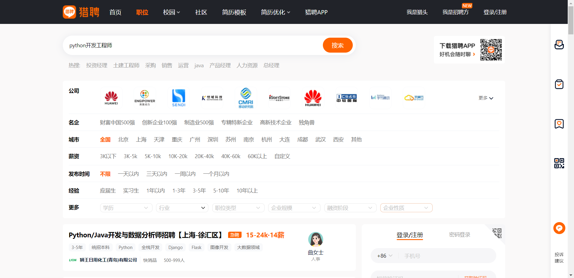 进入后搜索想要爬取的岗位信息
