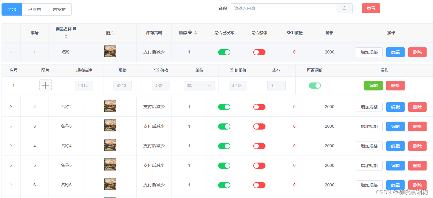 vue3 实现多层级列表