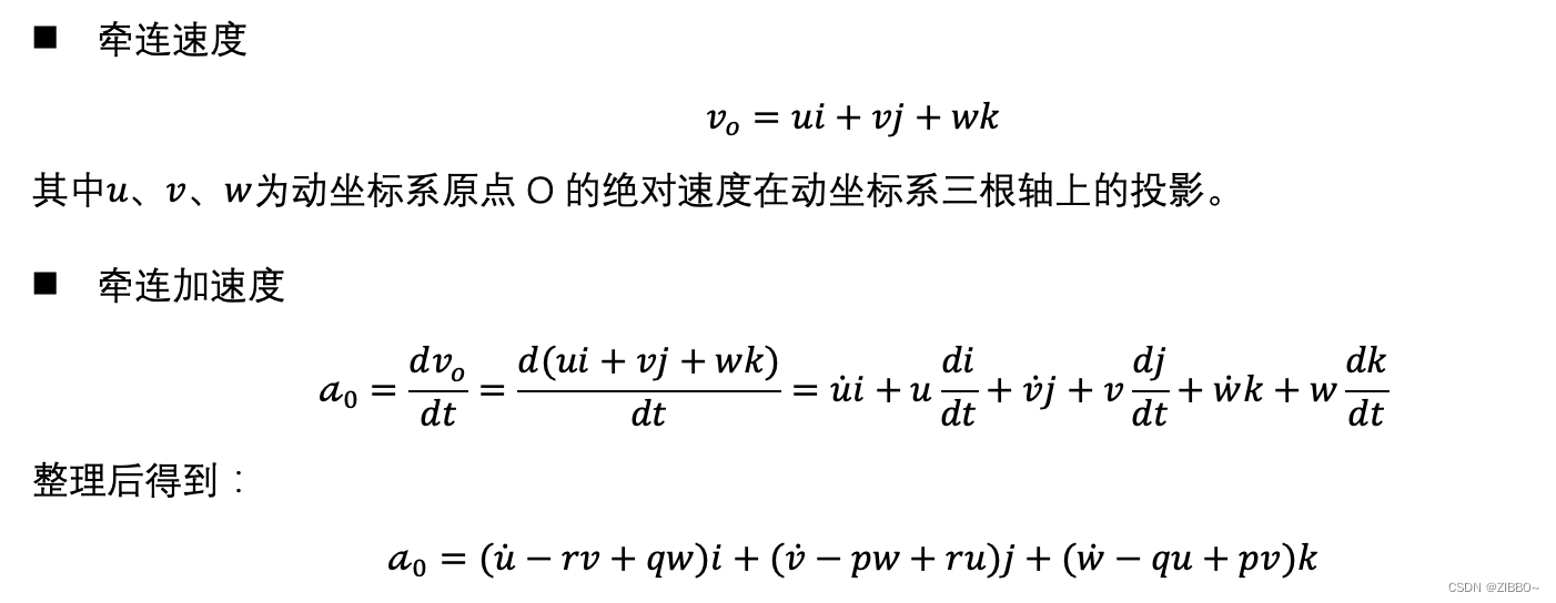 车体上任意点的加速度表达式详细推导_ZIBBO~的博客-CSDN博客