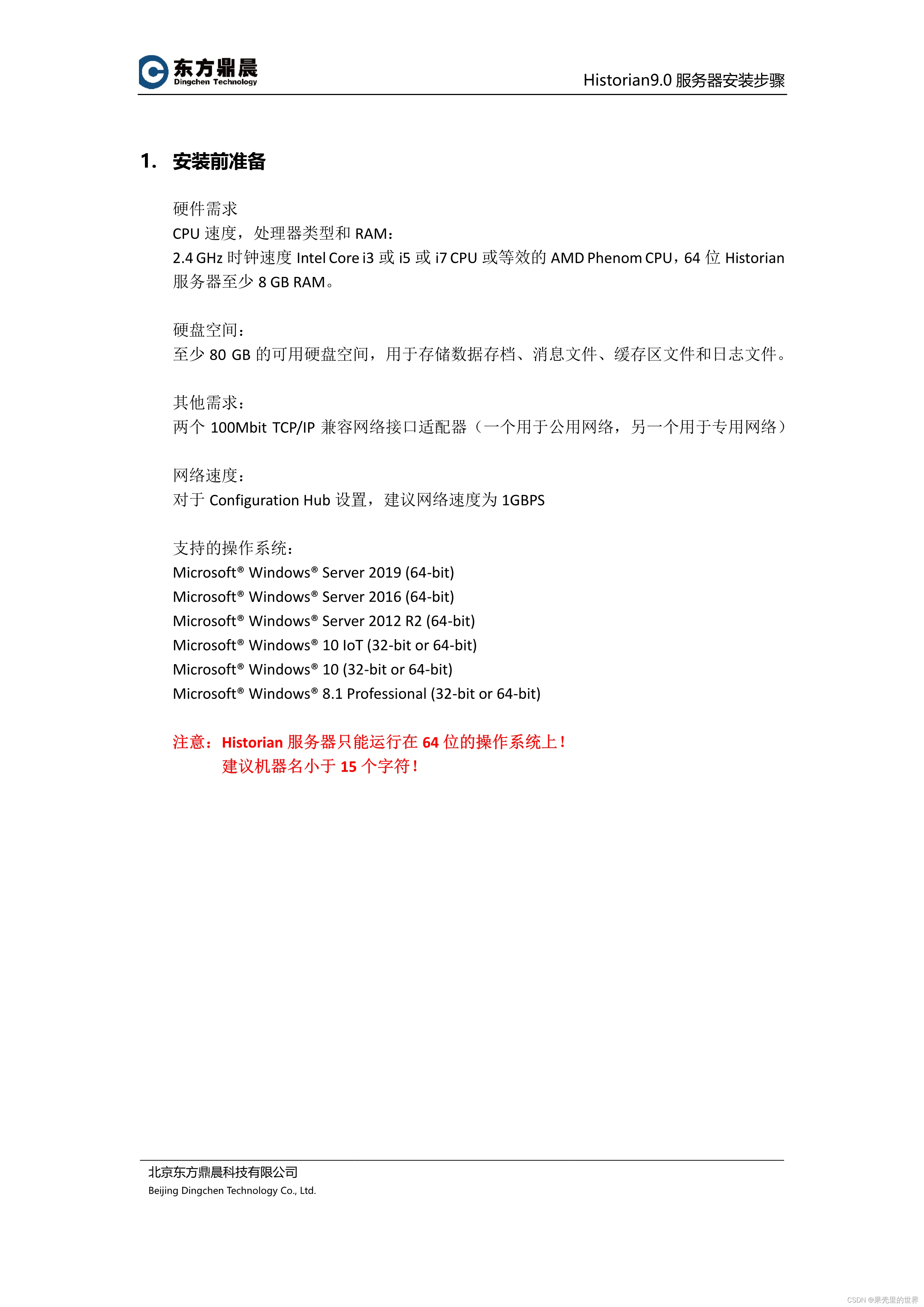historian冗余服务器的配置  第1张