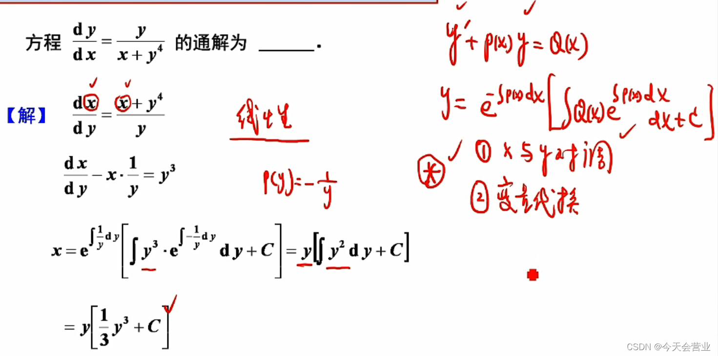 3.6每日一题（线性方程求通解）