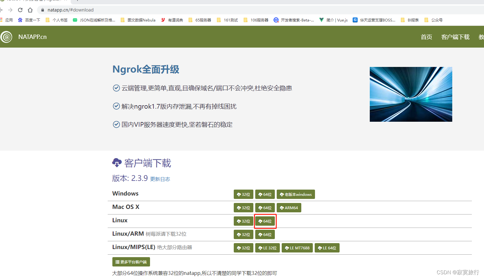 内网穿透工具(全免费)