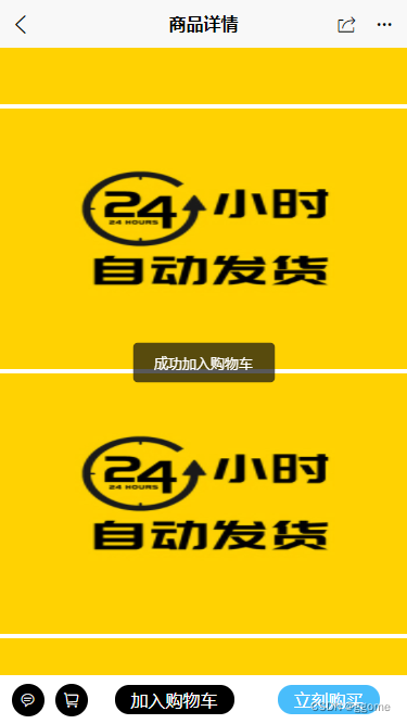 UNIAPP实战项目笔记38 购物车的添加商品到购物车功能