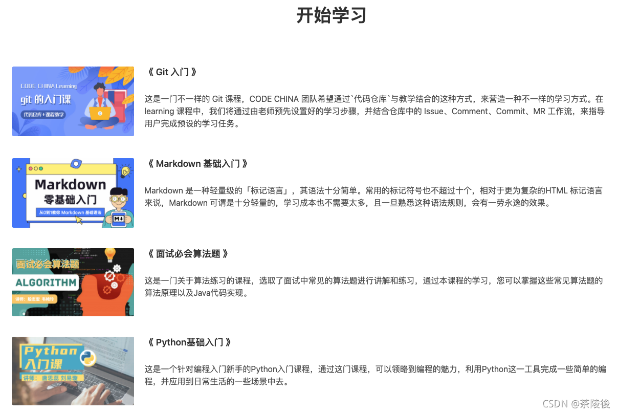 图:CODECHINA Learning LAB