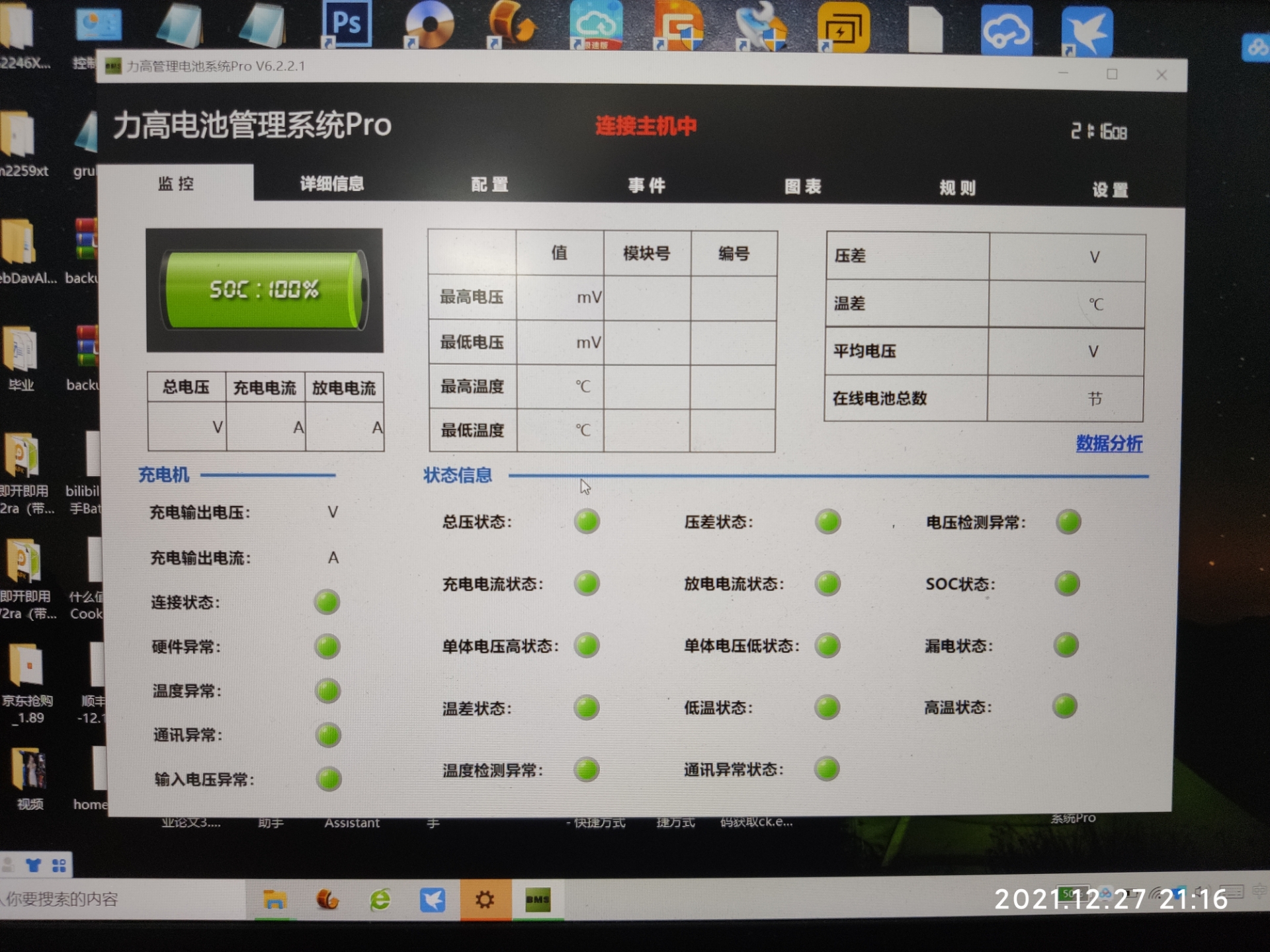 力高bms上位机 普通版:需要安装