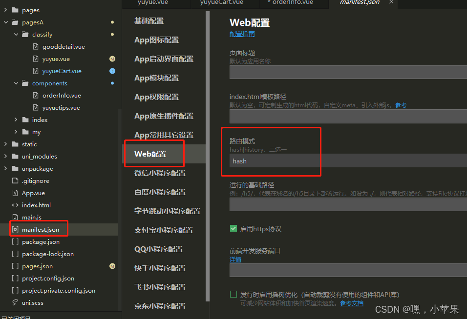 去掉 域名后面的 /#/ vue-router 和 hbuilder发布 web项目和h5项目