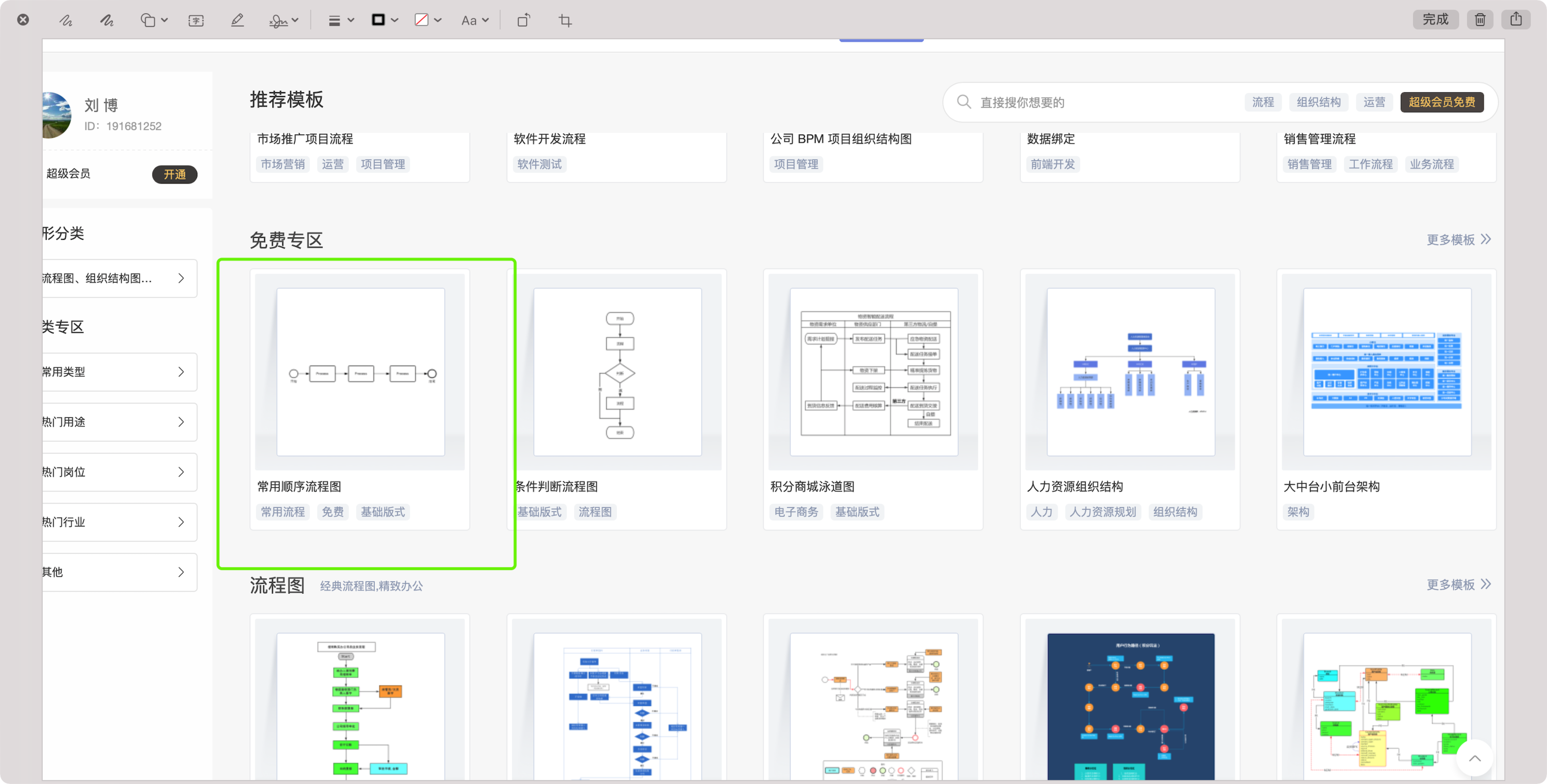 wps怎么画流程图折线图片