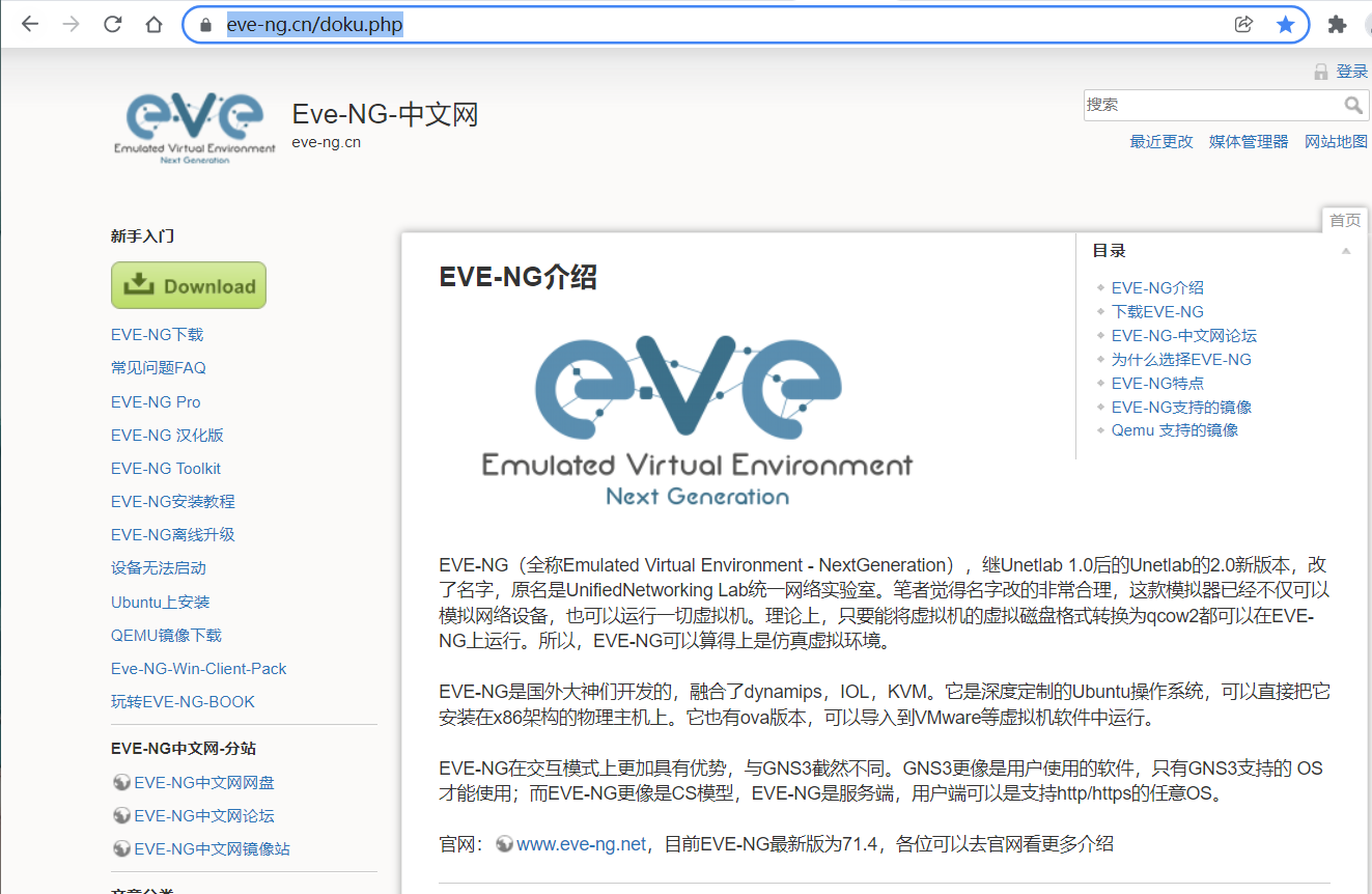 EVE-NG模拟器教程(一)——安装包下载「建议收藏」