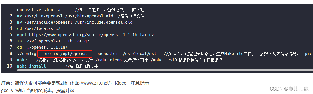 openssl安装问题合辑