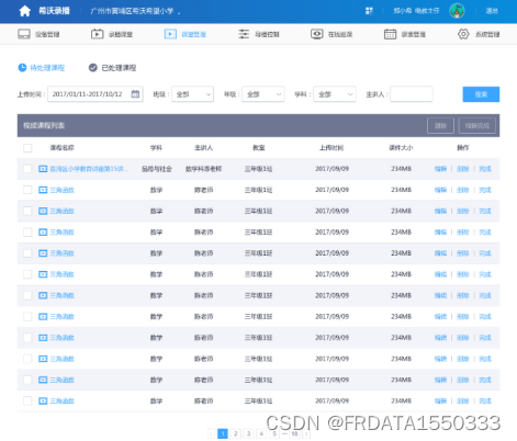 教育大数据总体解决方案（6）