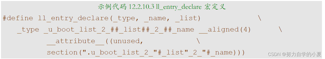 示例代码12.2.10.3 II_entry_declare宏定义截图