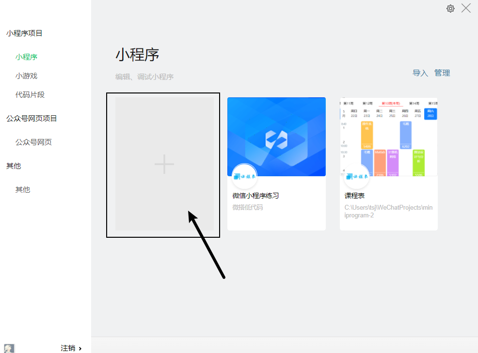 【微信小程序-0基础入门】项目发布完整流程