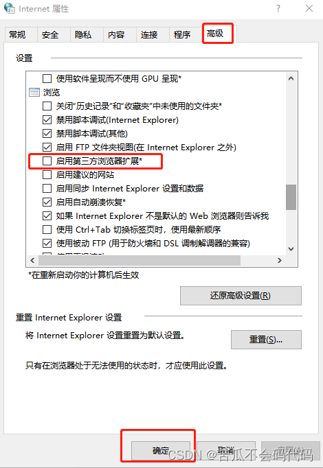 【阻止IE强制跳转到Edge浏览器】