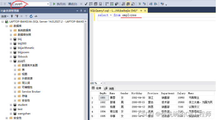 PyQt5数据库开发1 4.3 QSqlTableModel 之 数据库表的建立与配置ODBC数据源