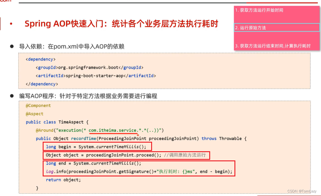 【Java Web】013 -- SpringBootWeb综合案例（事务管理、AOP）