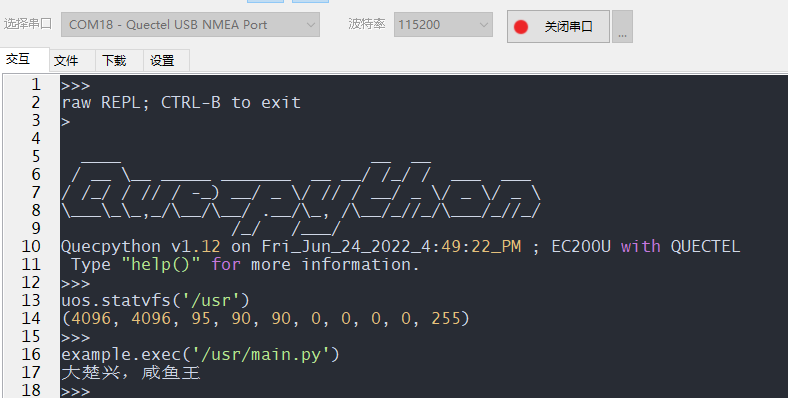 【EC200U】何为QuecPython以及QPYcom基础操作