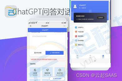 ChatGPT问答对话分销系统开发