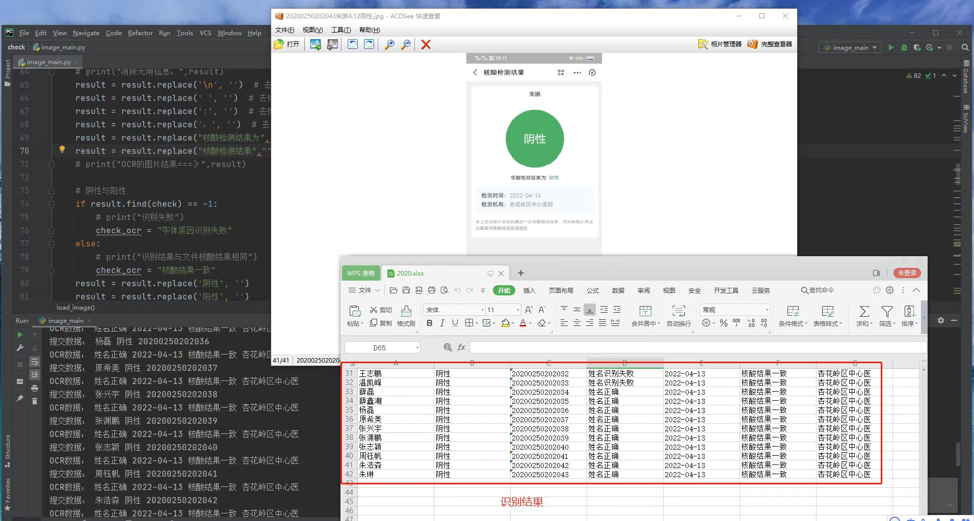 核酸结果统计难？130行代码实现基于ocr的核酸截图识别存储Excel（复现代码核查核酸报告）