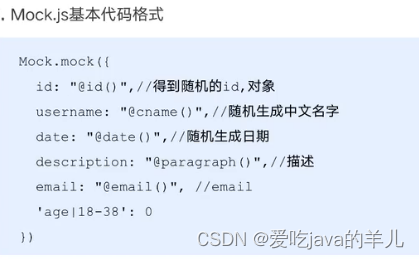 前端如何结合mock模拟假数据