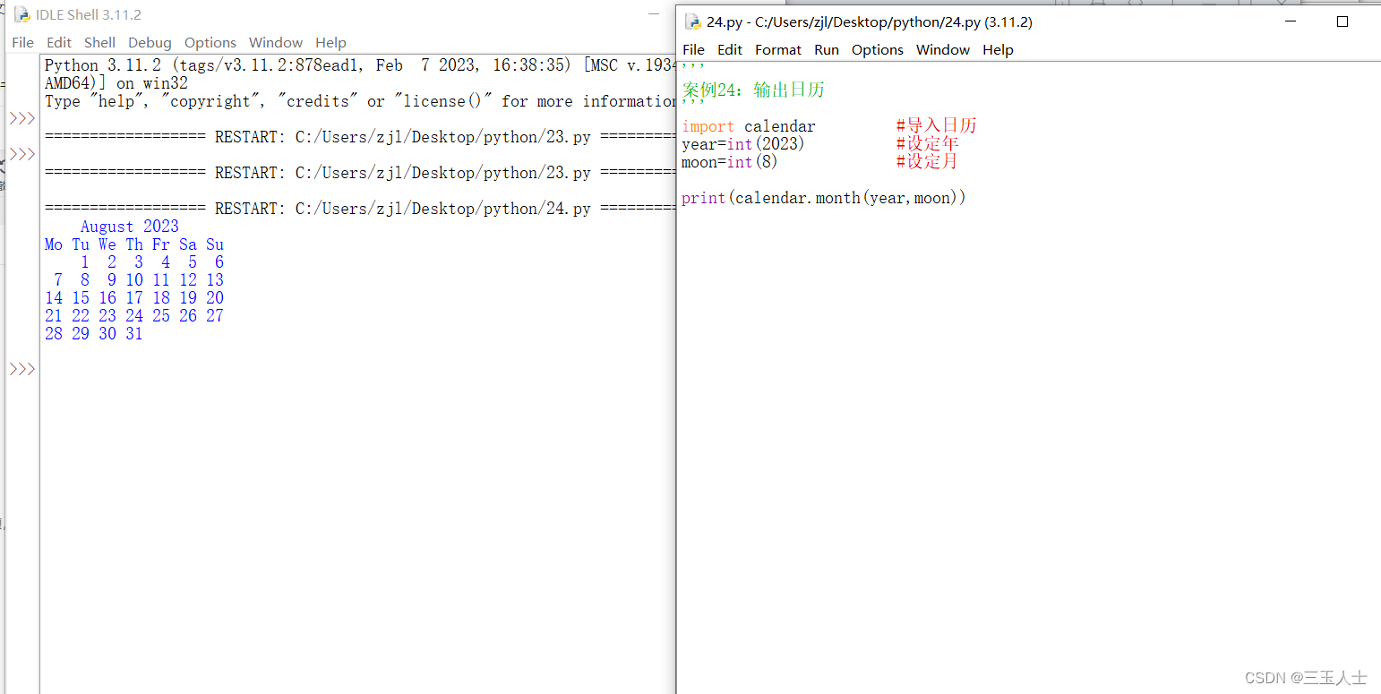 python——案例24：输出日历