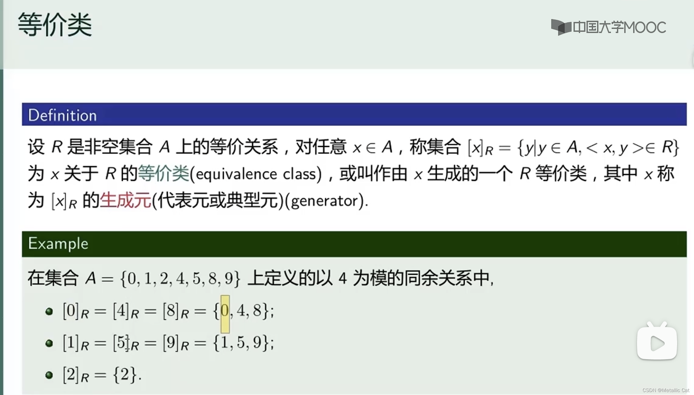离散数学 --- 特殊关系 --- 等价关系与集合的划分_离散数学划分-CSDN博客