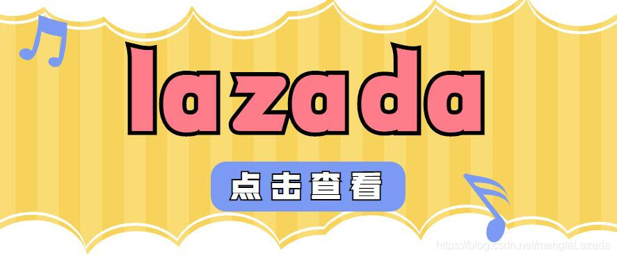 lazada包邮设置时，卖家要注意什么？