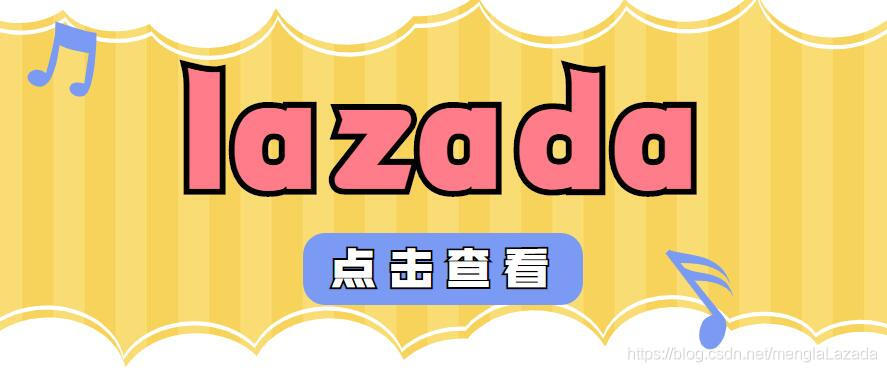 lazada包邮设置时，卖家要注意什么？