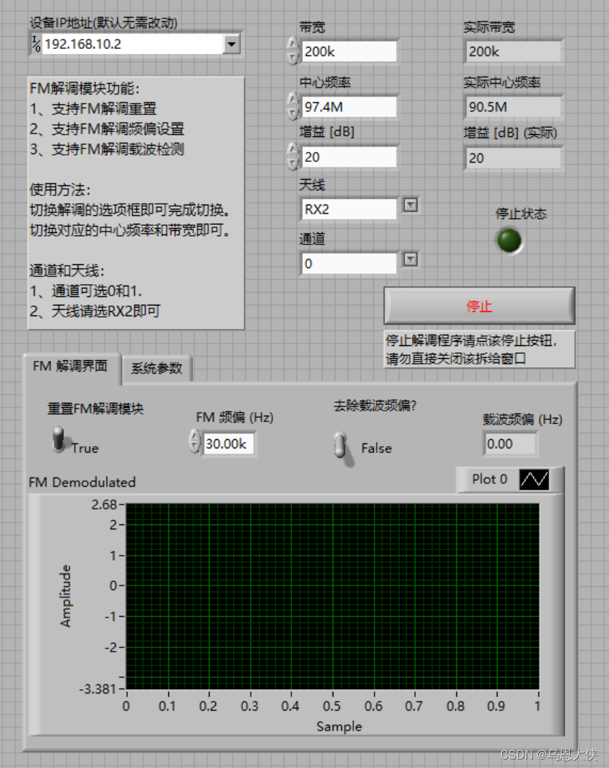 【USRP】调制解调系列1：AM、FM解调