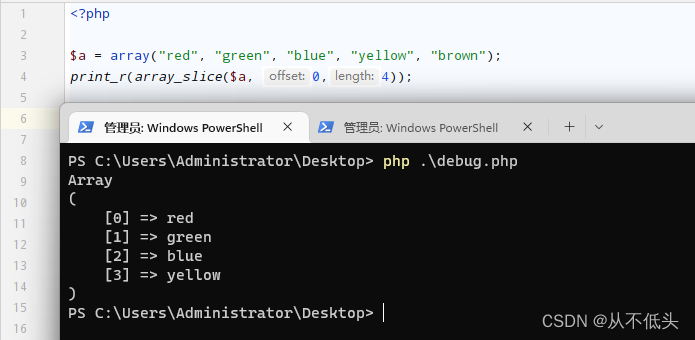 php-array-slice