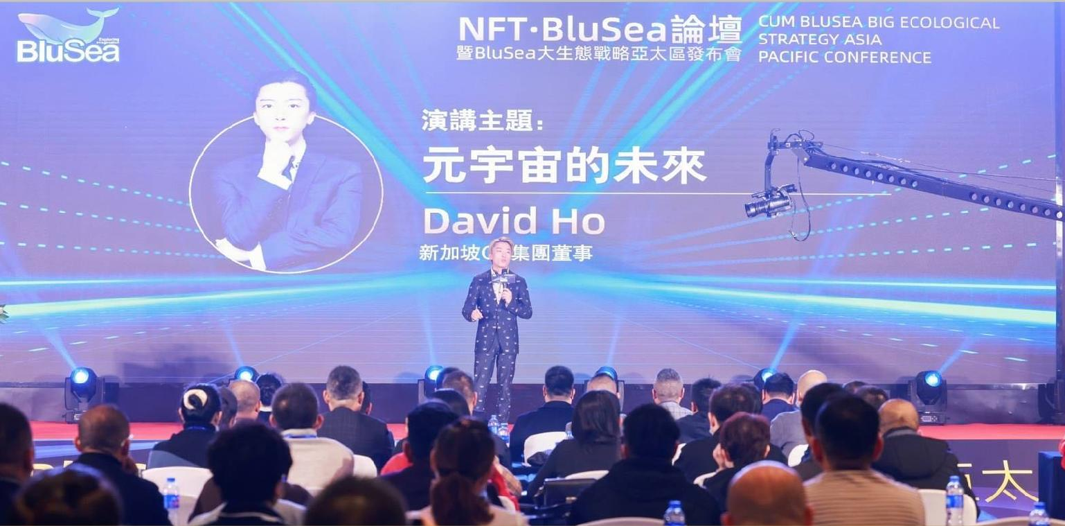 加密生境,数位孪生|NFT·BluSea论坛圆满落幕