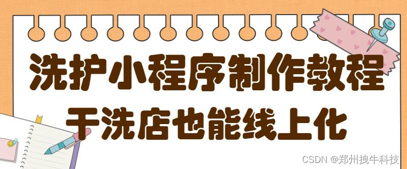 干洗店预约上门取货小程序与互联网洗鞋店小程序开发制作功能方案