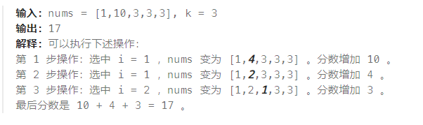 2023-10-18 LeetCode每日一题（执行 K 次操作后的最大分数）