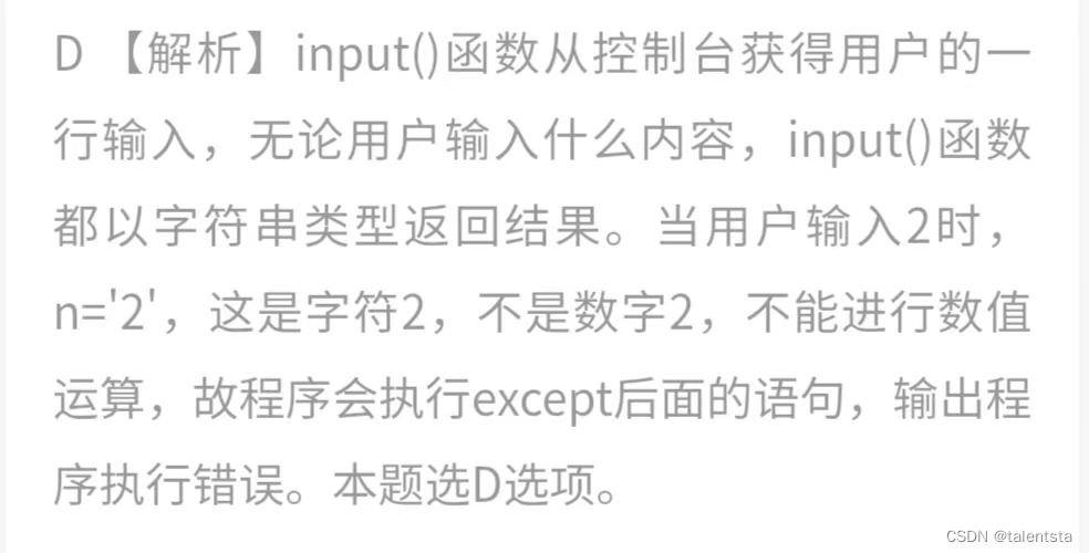 Python计算机二级知识点整理模拟考试