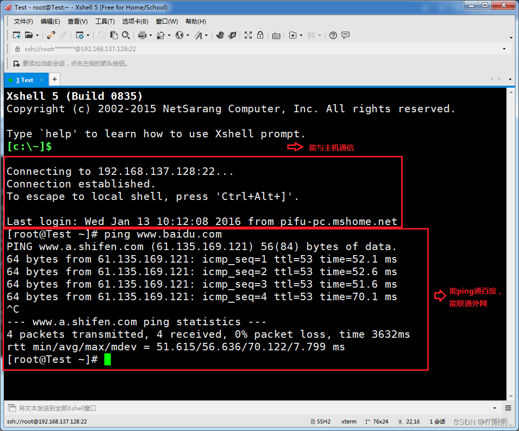 【Linux】VMware连接虚拟网络的三种方式