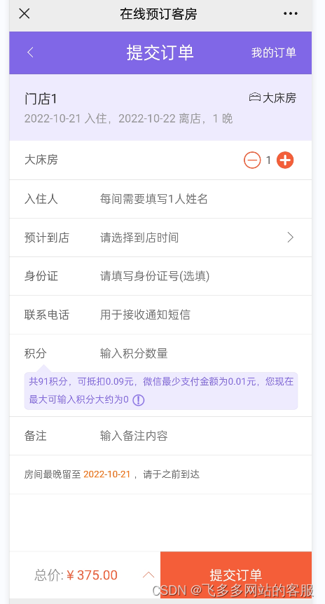 微信订房功能怎么做_公众号里怎么实现在线订房系统