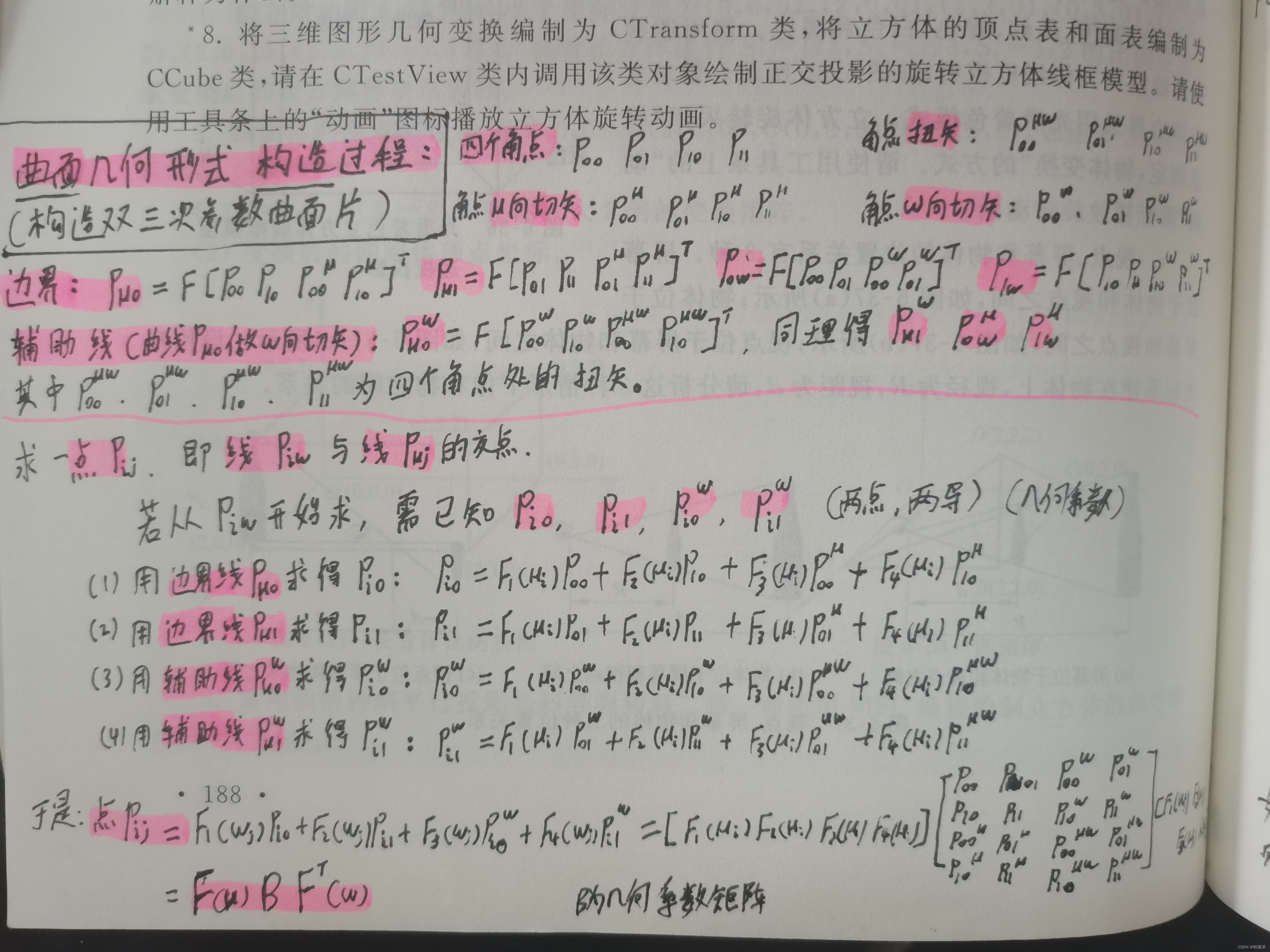 《计算机图形学基础教程（孔令德）》期末考试-复习重点