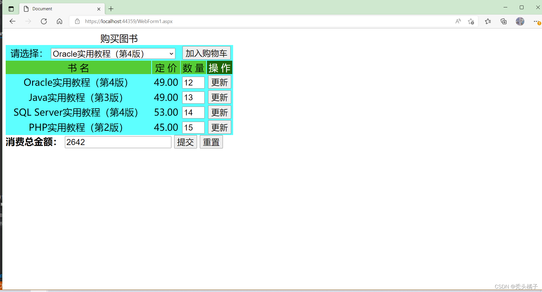 asp html 实现商店（书店）购物结算 