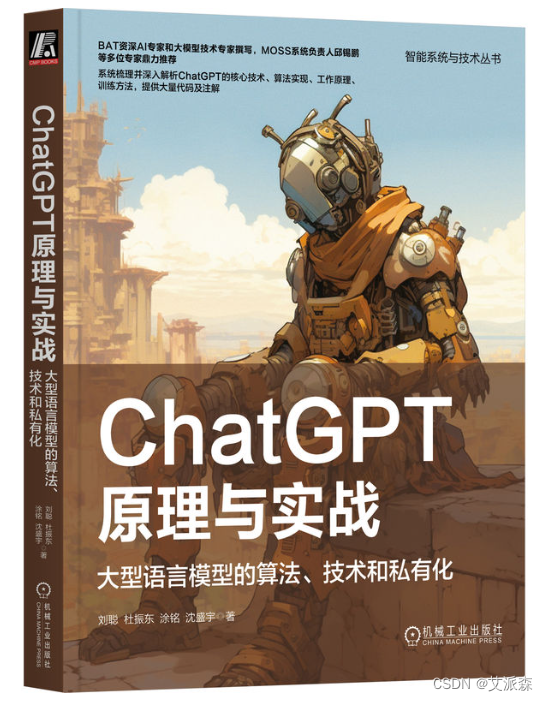 4个维度讲透ChatGPT技术原理，揭开ChatGPT神秘技术黑盒！（文末送书）