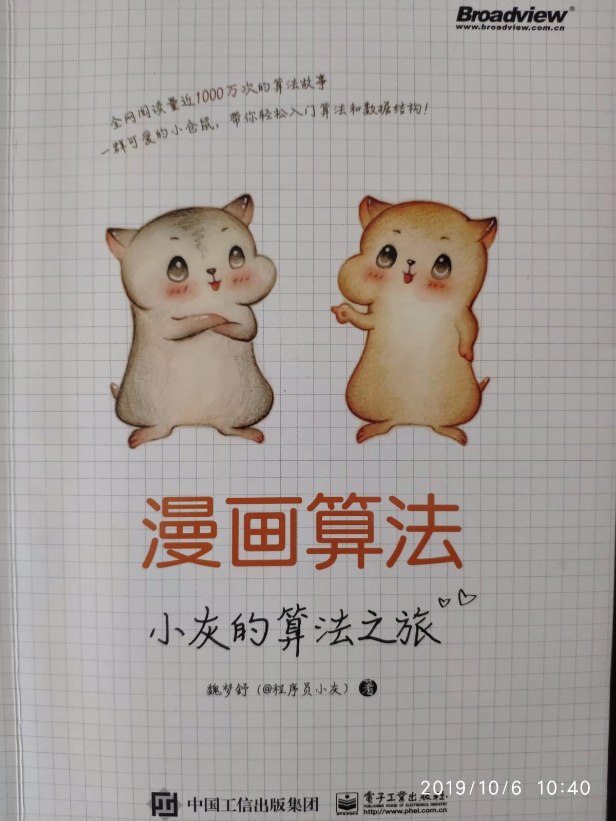 漫画算法 小灰的算法之旅 Jack魏 程序员its3 小灰的算法之旅 程序员its3 漫画算法 小灰的算法之旅 Jack魏 程序员its3 小灰的算法之旅 程序员its3