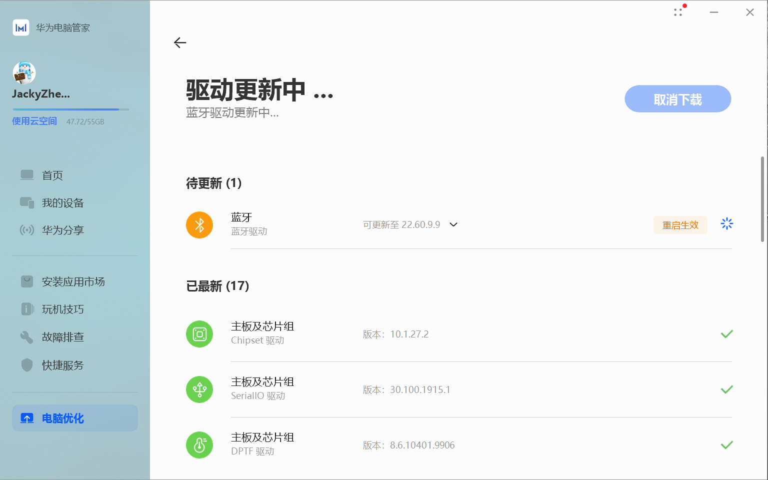 华为笔记本Win11更新时由于驱动问题引起蓝牙鼠标经常断开问题解决方法