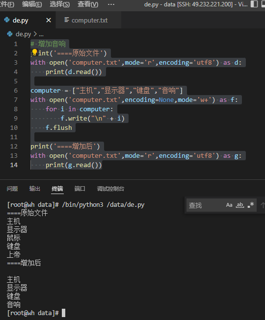 第五章 Python文件操作