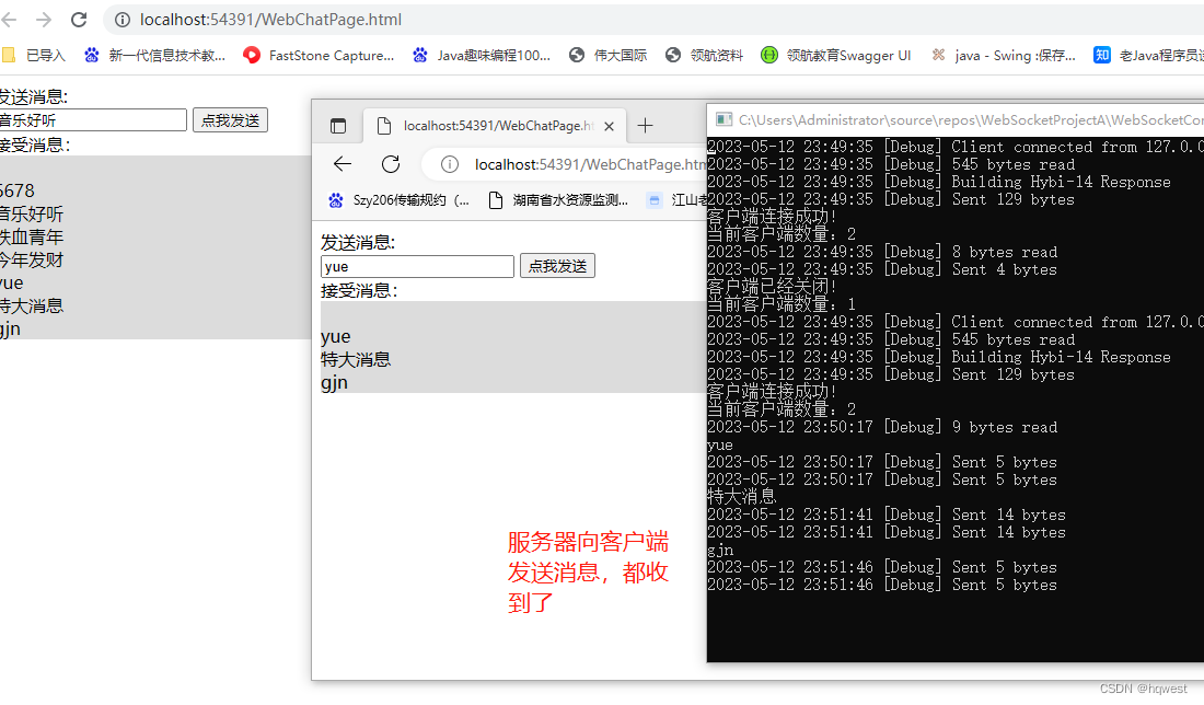 C# 实现 Websocket通讯聊天 (管用、超好使，点个赞)