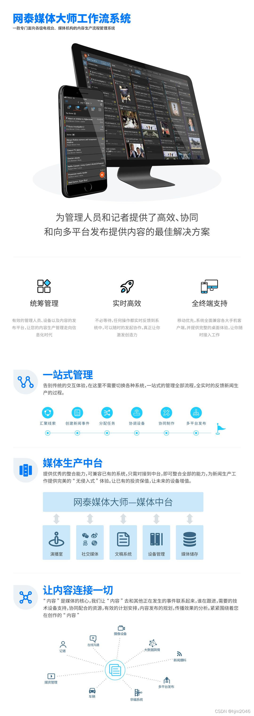 网泰媒体工作流系统